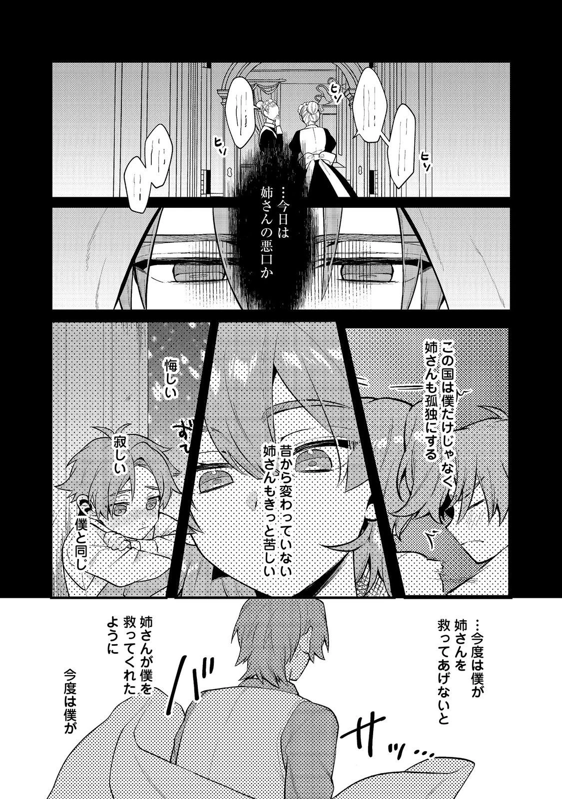 出来損ないと呼ばれた元英雄は、実家から追放されたので好き勝手に生きることにした 第36話 - 2
