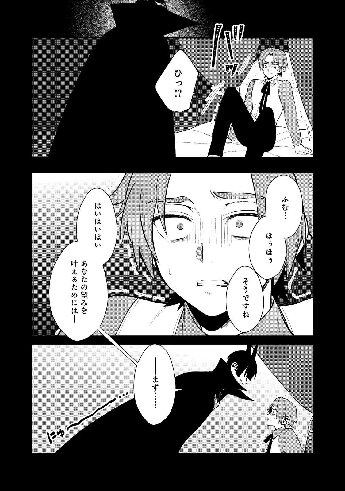 出来損ないと呼ばれた元英雄は、実家から追放されたので好き勝手に生きることにした 第36話 - 4