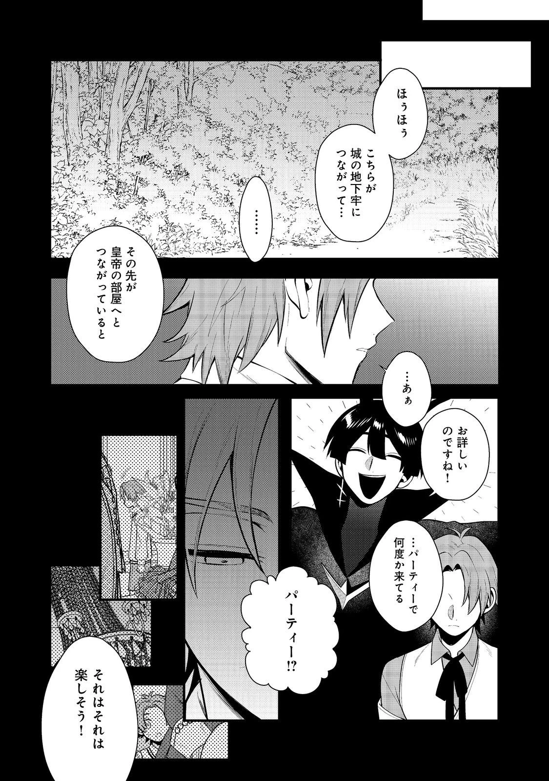 出来損ないと呼ばれた元英雄は、実家から追放されたので好き勝手に生きることにした 第36話 - 6