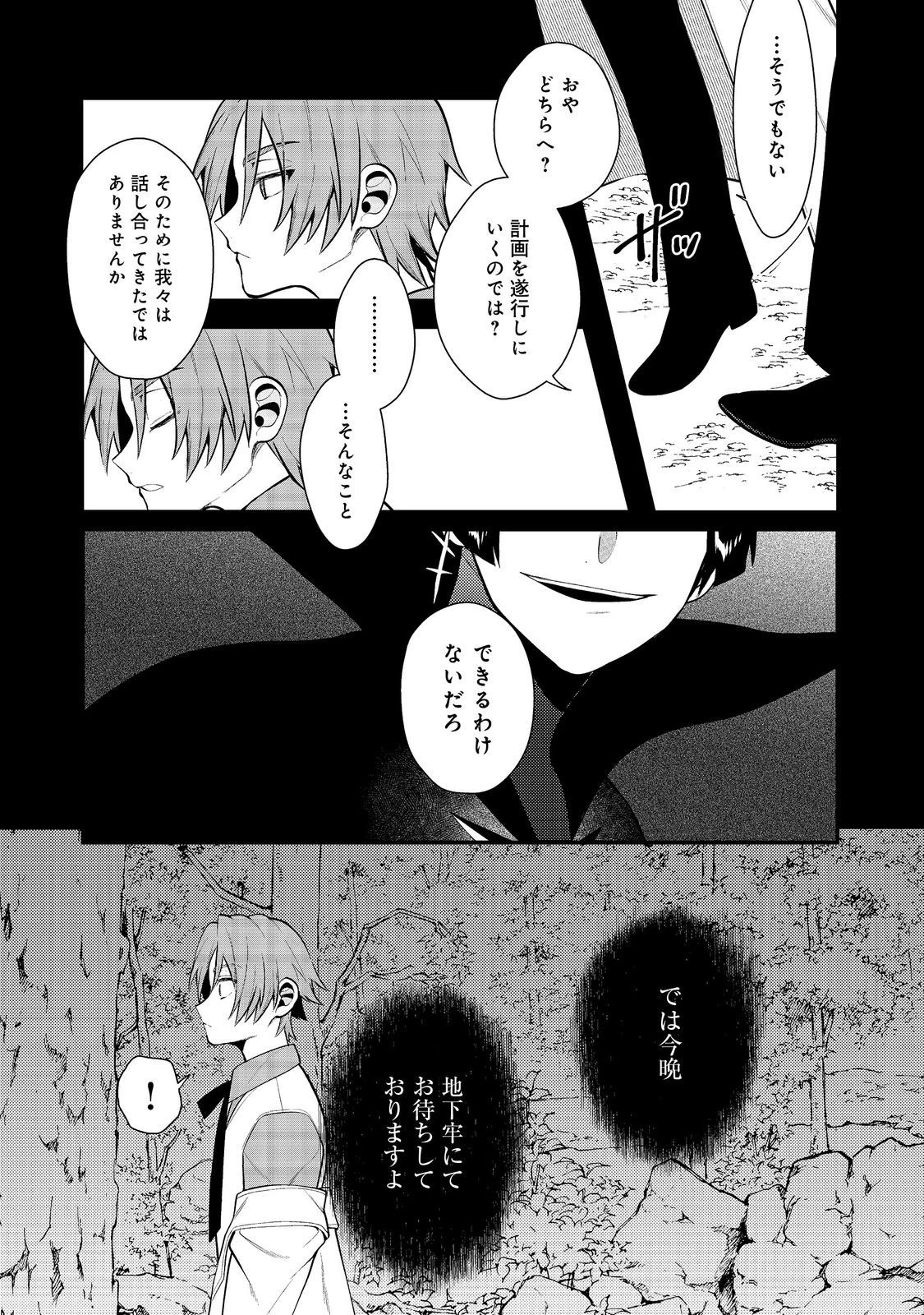 出来損ないと呼ばれた元英雄は、実家から追放されたので好き勝手に生きることにした 第36話 - 7