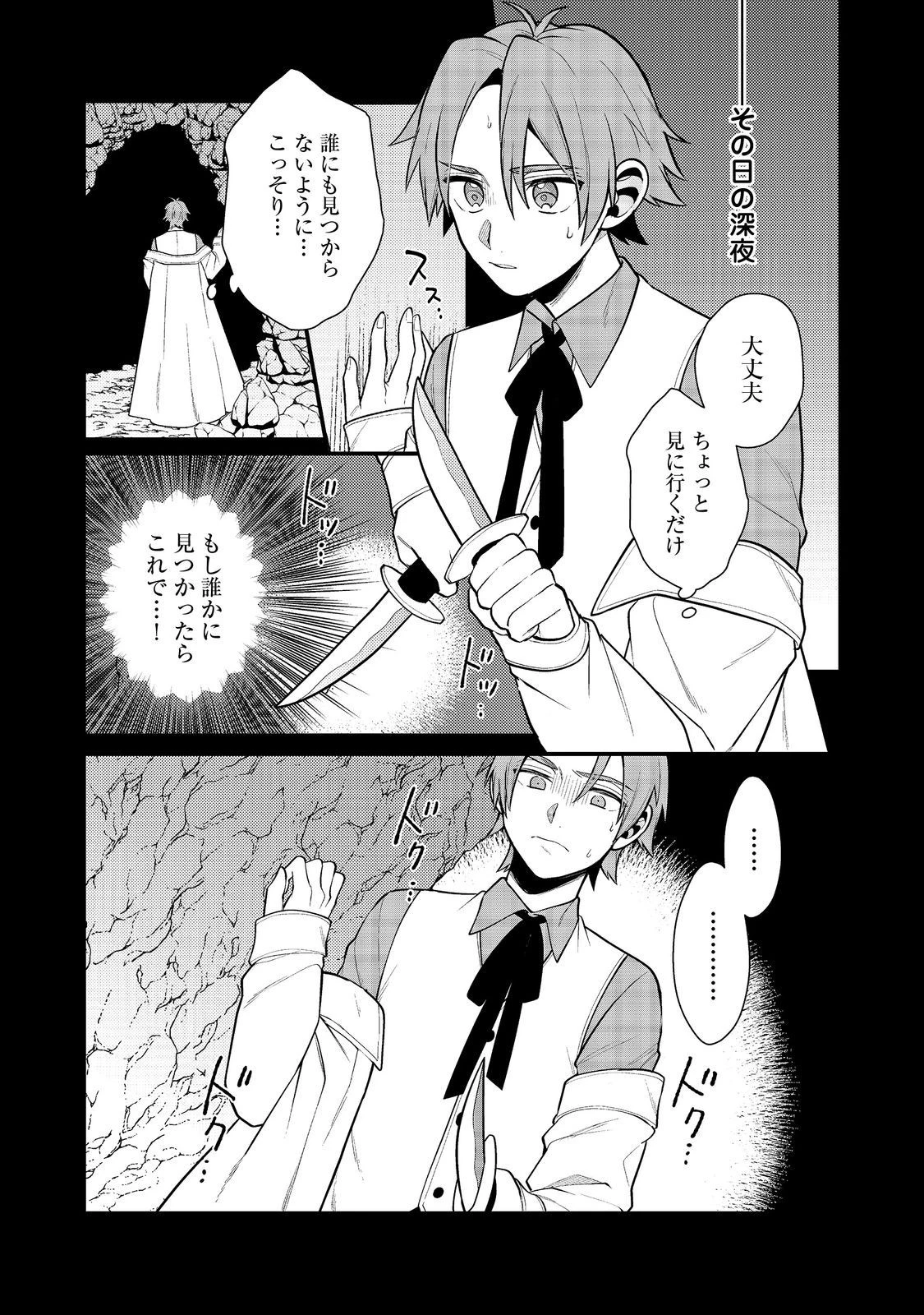 出来損ないと呼ばれた元英雄は、実家から追放されたので好き勝手に生きることにした 第36話 - 9