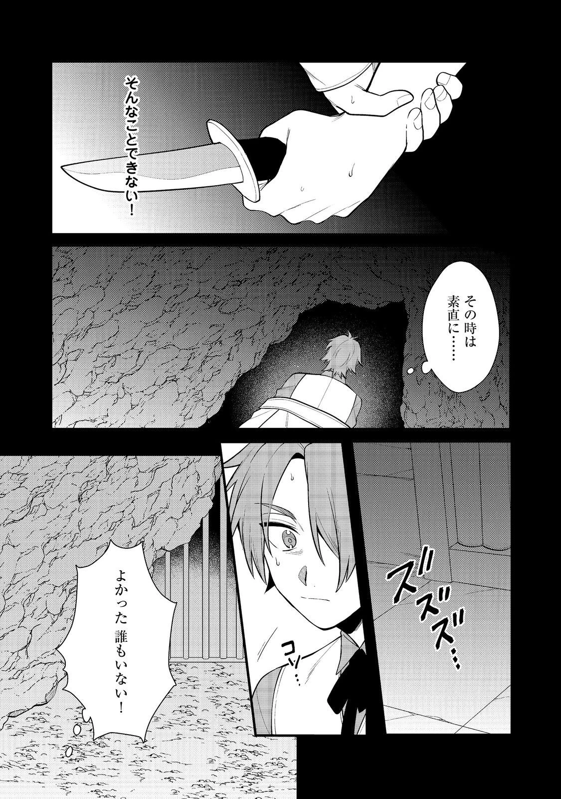 出来損ないと呼ばれた元英雄は、実家から追放されたので好き勝手に生きることにした 第36話 - 10