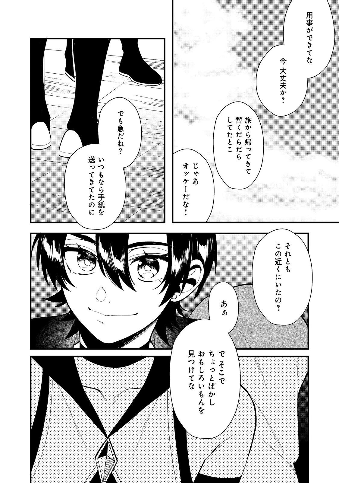 出来損ないと呼ばれた元英雄は、実家から追放されたので好き勝手に生きることにした 第37話 - 2