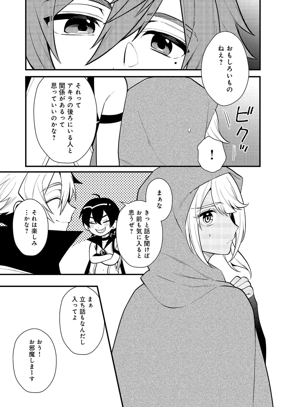 出来損ないと呼ばれた元英雄は、実家から追放されたので好き勝手に生きることにした 第37話 - 3