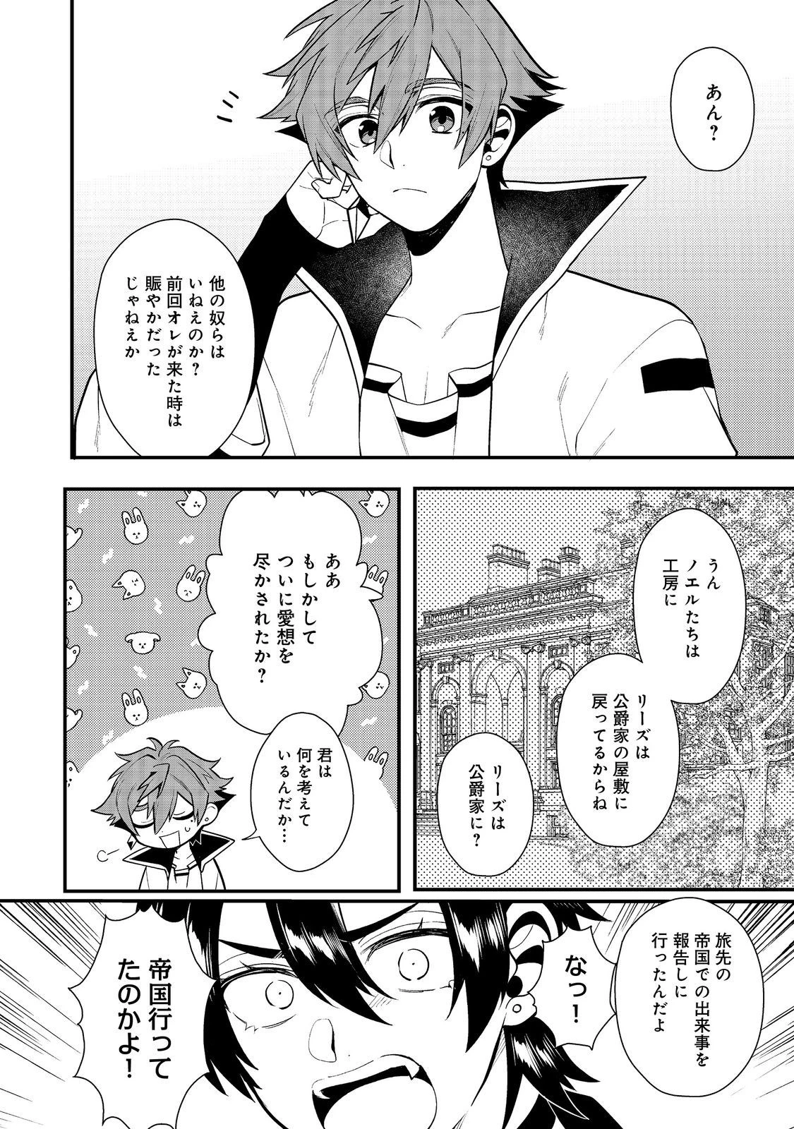 出来損ないと呼ばれた元英雄は、実家から追放されたので好き勝手に生きることにした 第37話 - 4
