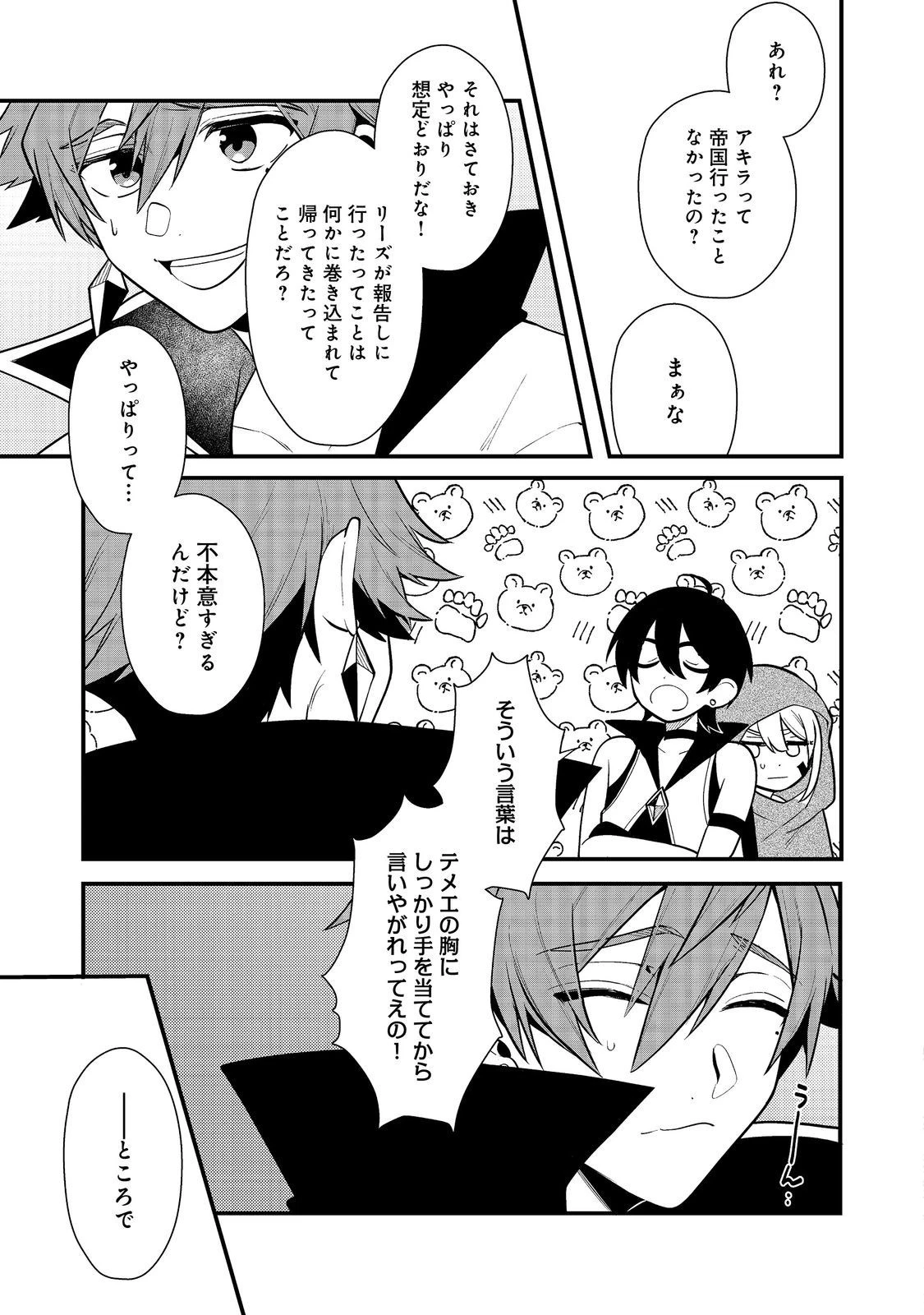 出来損ないと呼ばれた元英雄は、実家から追放されたので好き勝手に生きることにした 第37話 - 5