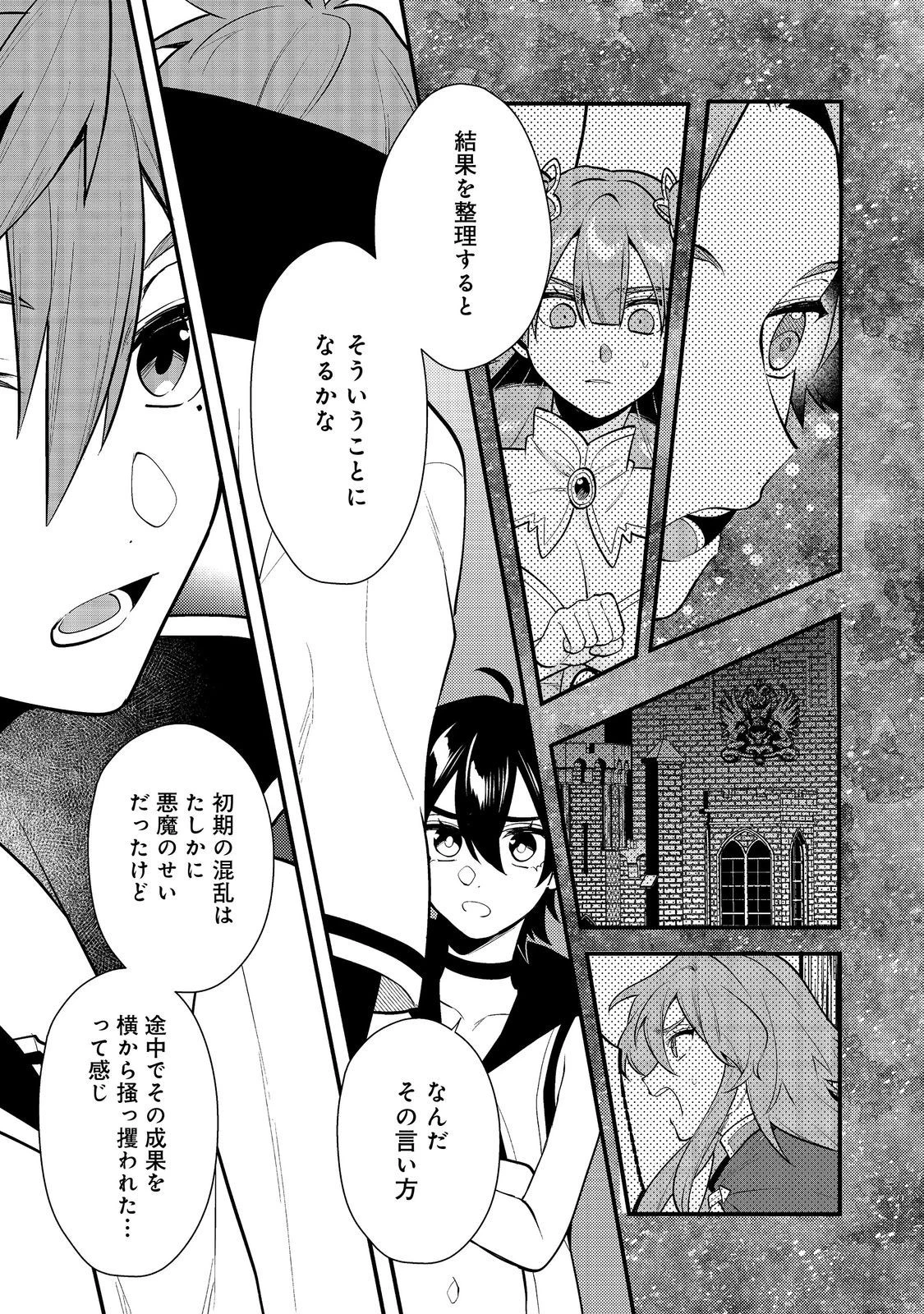 出来損ないと呼ばれた元英雄は、実家から追放されたので好き勝手に生きることにした 第37話 - 7