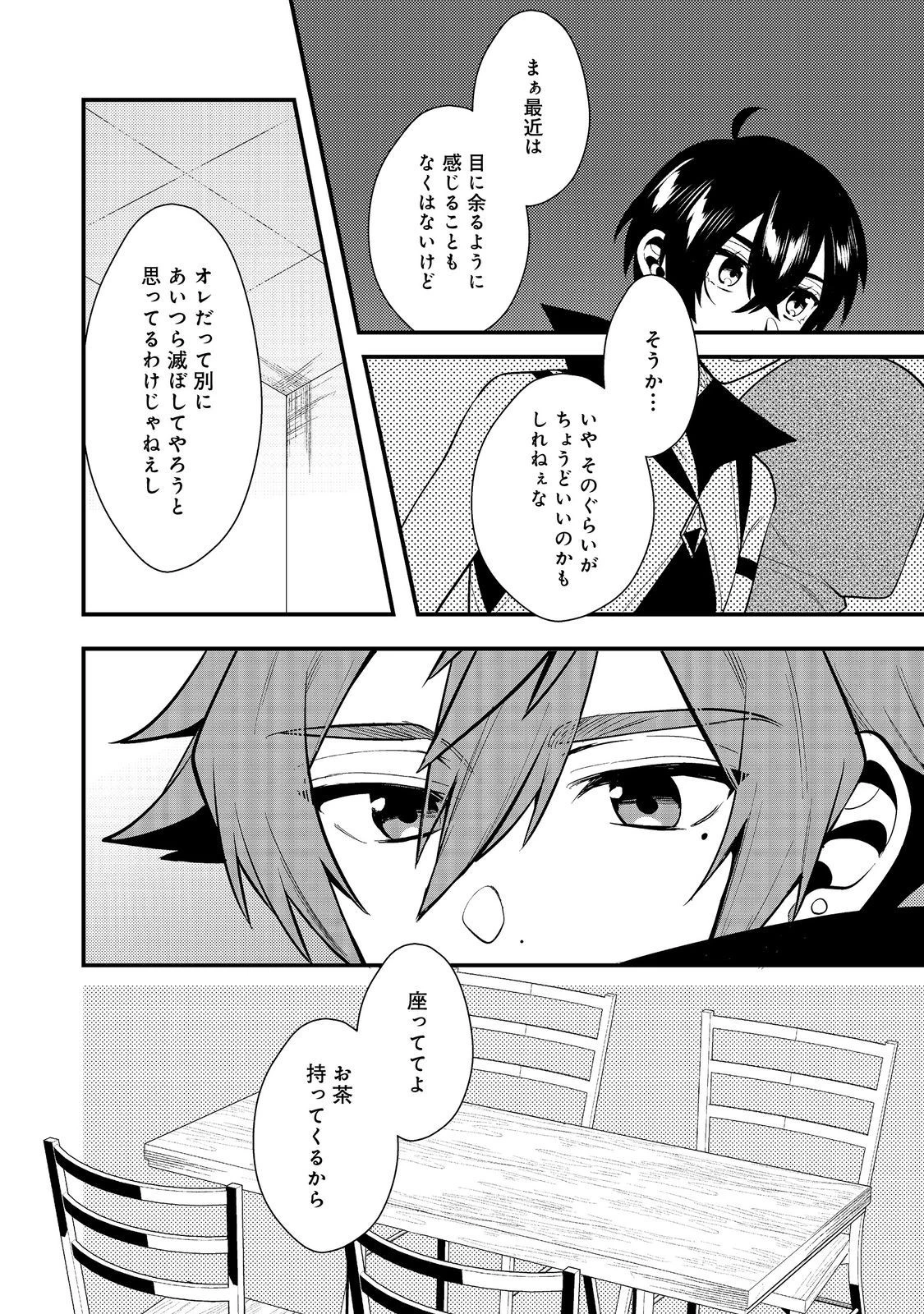 出来損ないと呼ばれた元英雄は、実家から追放されたので好き勝手に生きることにした 第37話 - 10