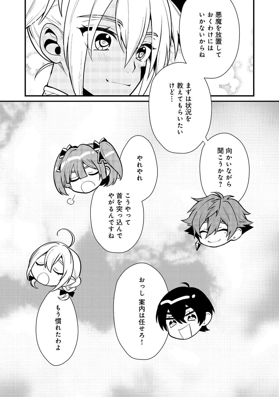 出来損ないと呼ばれた元英雄は、実家から追放されたので好き勝手に生きることにした 第38話 - 2