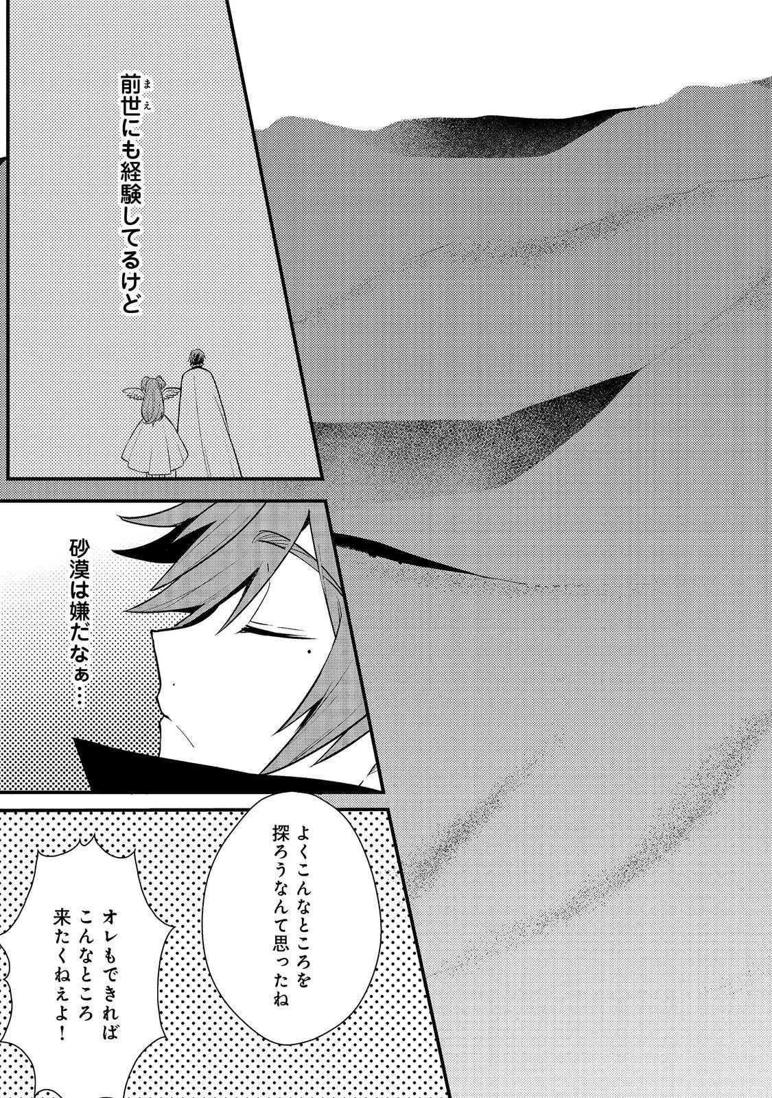 出来損ないと呼ばれた元英雄は、実家から追放されたので好き勝手に生きることにした 第38話 - 5