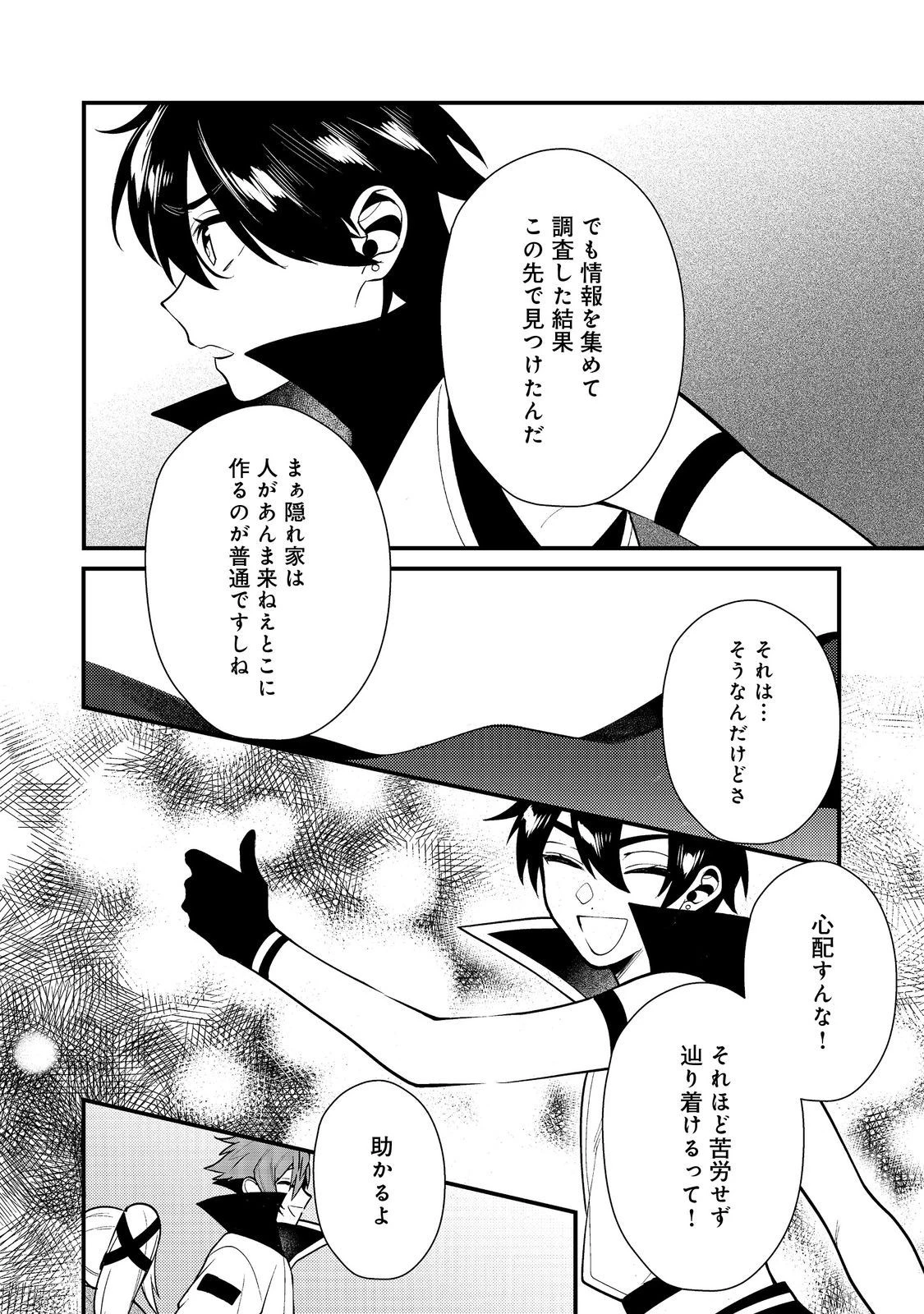 出来損ないと呼ばれた元英雄は、実家から追放されたので好き勝手に生きることにした 第38話 - 6