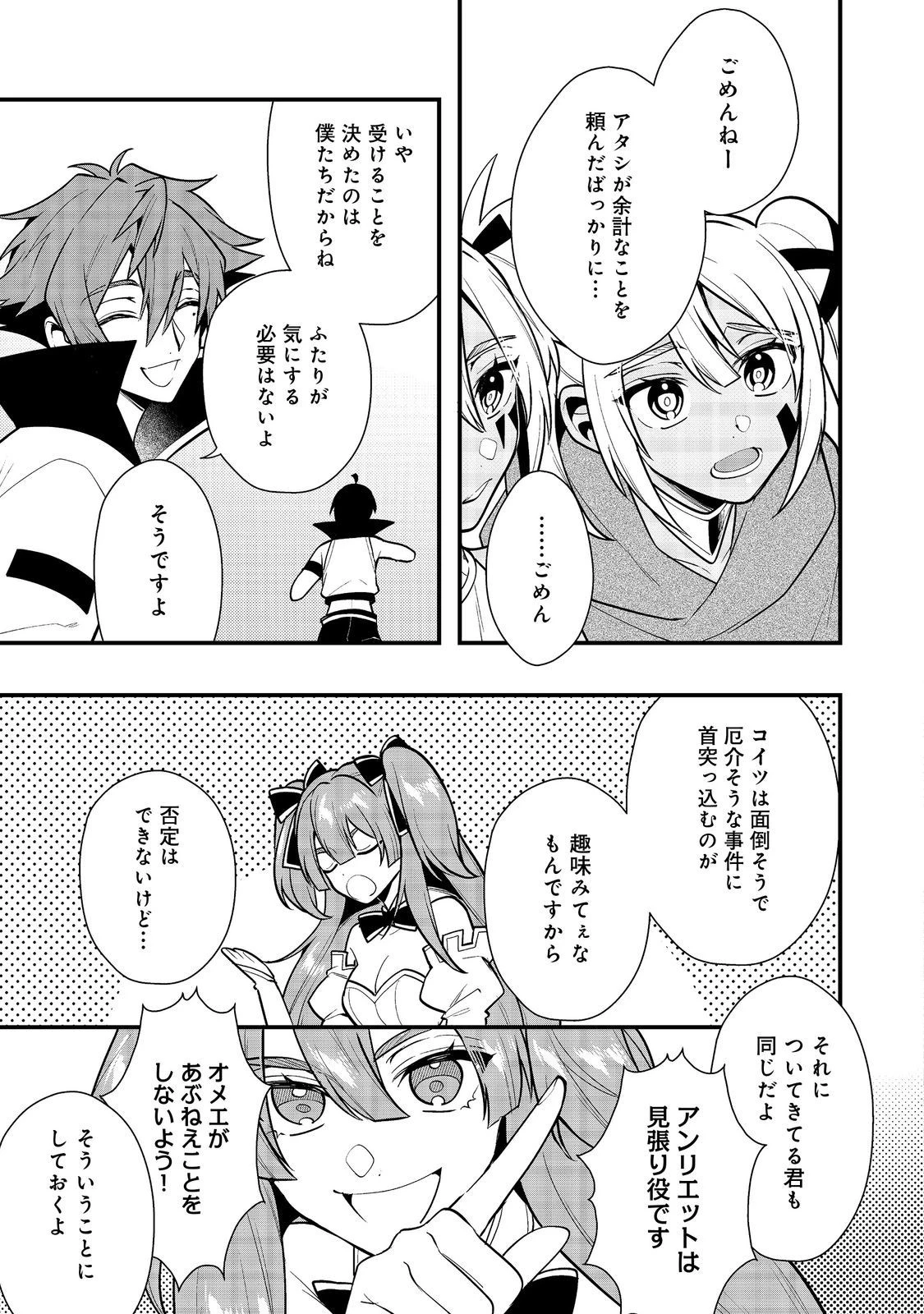 出来損ないと呼ばれた元英雄は、実家から追放されたので好き勝手に生きることにした 第38話 - 7