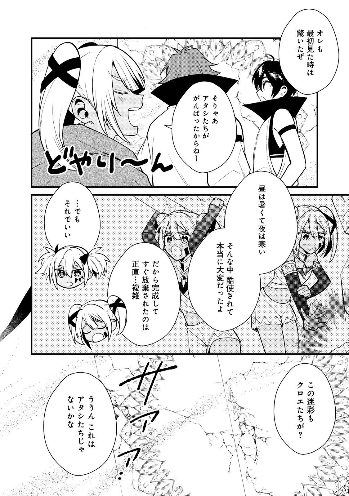 出来損ないと呼ばれた元英雄は、実家から追放されたので好き勝手に生きることにした 第38話 - 10