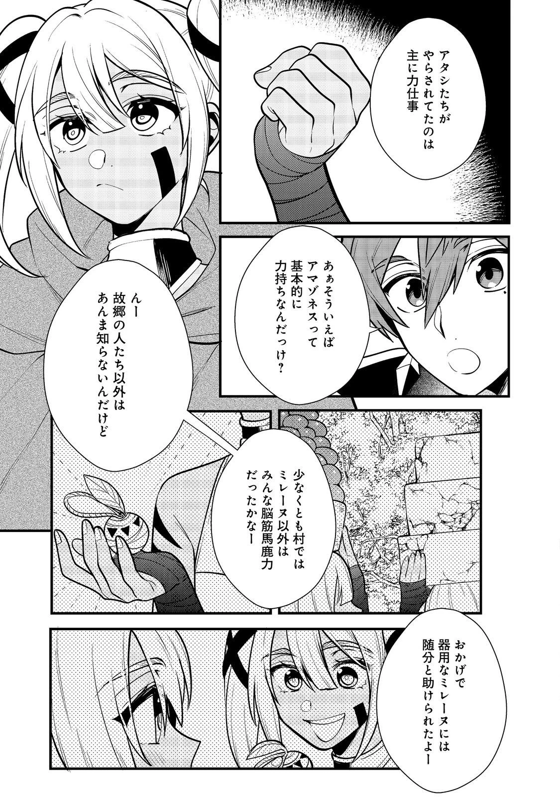 出来損ないと呼ばれた元英雄は、実家から追放されたので好き勝手に生きることにした 第38話 - 11
