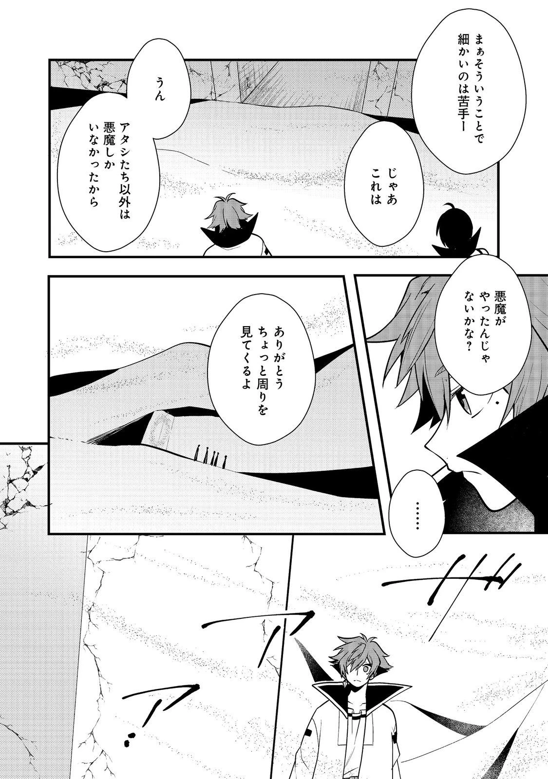 出来損ないと呼ばれた元英雄は、実家から追放されたので好き勝手に生きることにした 第38話 - 12