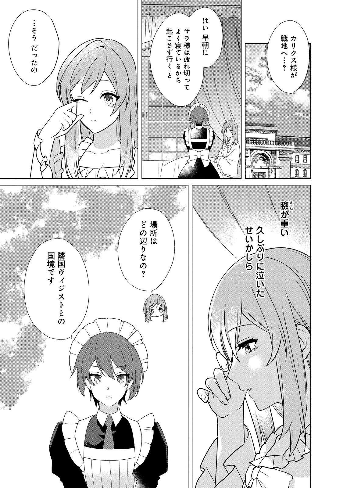 顔が見分けられない伯爵令嬢ですが、悪人公爵様に溺愛されています@COMIC 第5話 - 1
