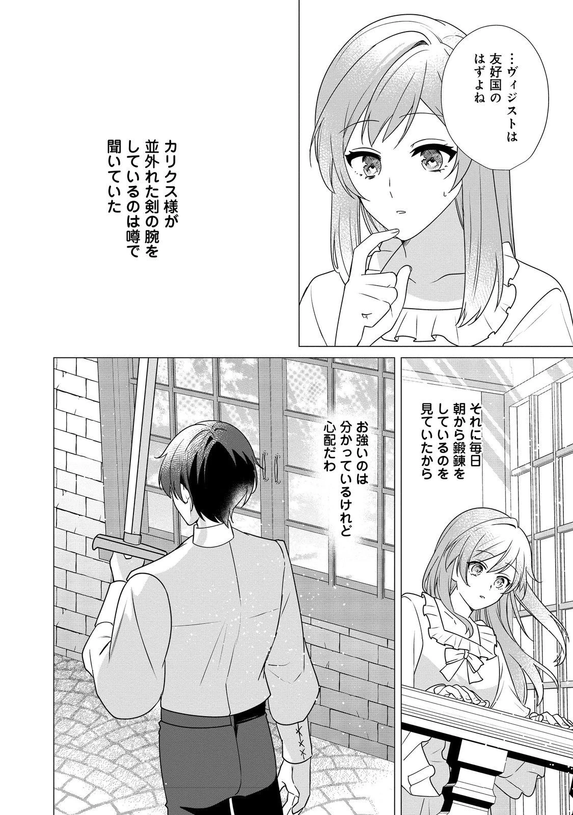 顔が見分けられない伯爵令嬢ですが、悪人公爵様に溺愛されています@COMIC 第5話 - 2