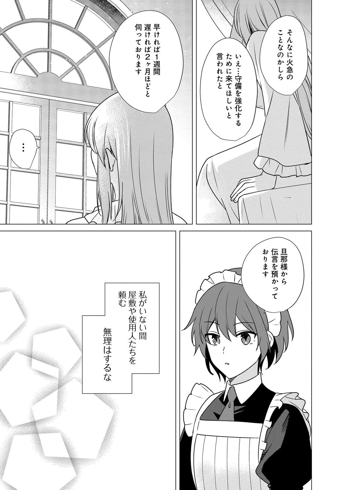 顔が見分けられない伯爵令嬢ですが、悪人公爵様に溺愛されています@COMIC 第5話 - 3