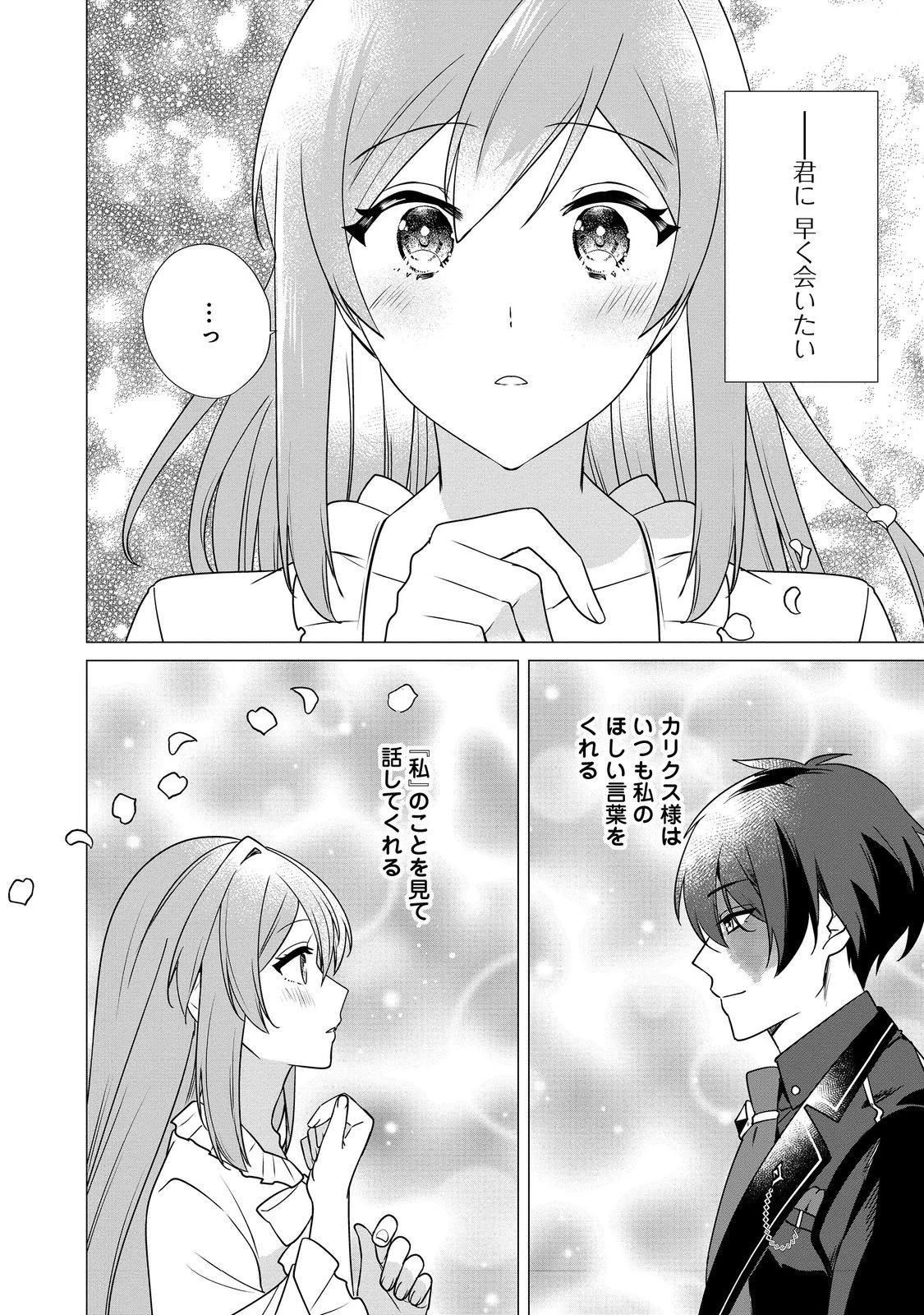 顔が見分けられない伯爵令嬢ですが、悪人公爵様に溺愛されています@COMIC 第5話 - 4
