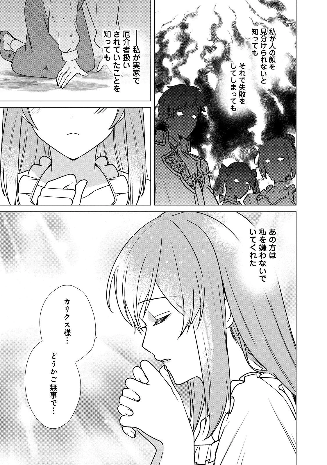 顔が見分けられない伯爵令嬢ですが、悪人公爵様に溺愛されています@COMIC 第5話 - 5