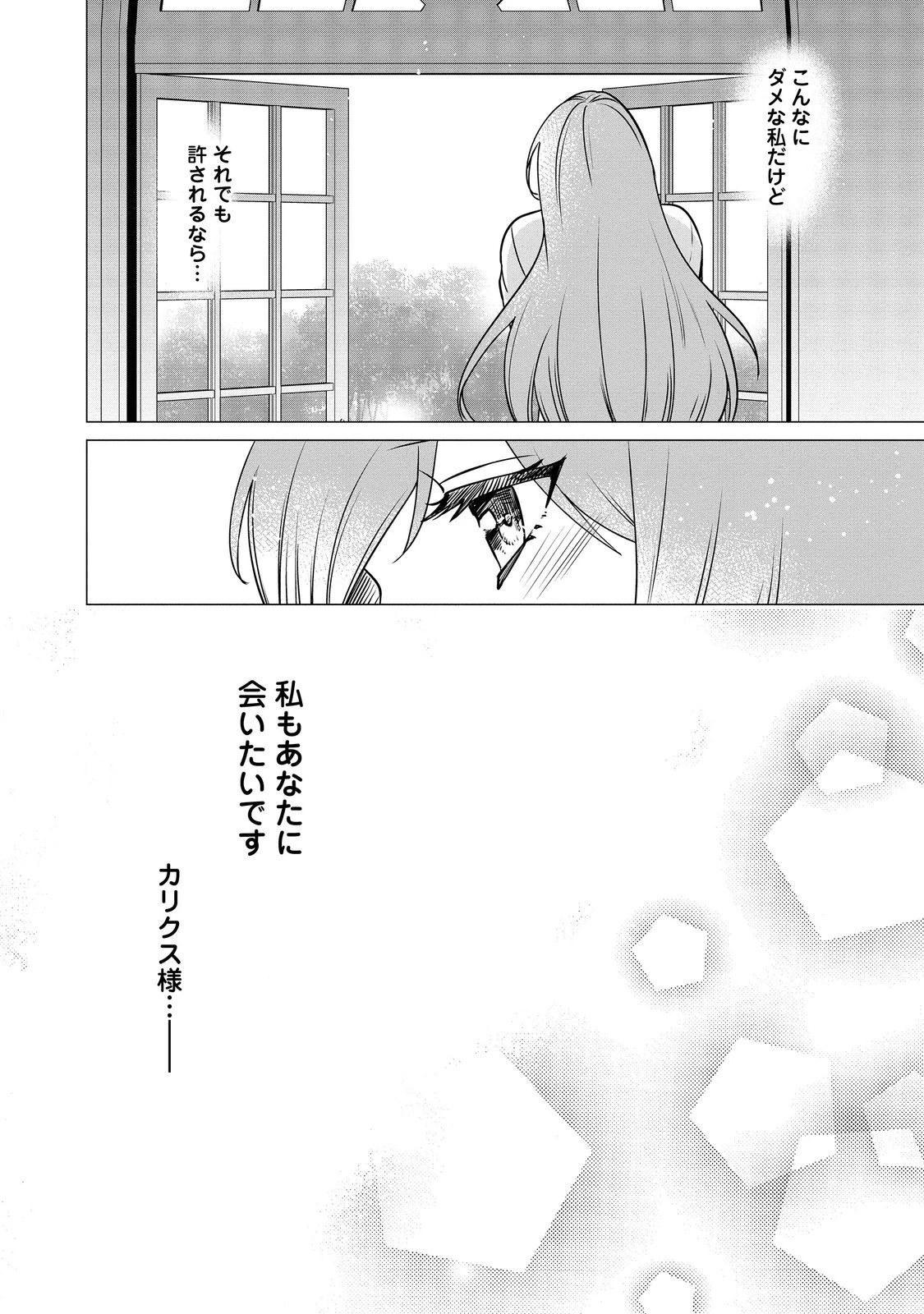 顔が見分けられない伯爵令嬢ですが、悪人公爵様に溺愛されています@COMIC 第5話 - 6