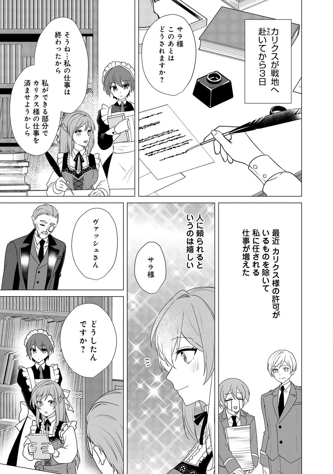 顔が見分けられない伯爵令嬢ですが、悪人公爵様に溺愛されています@COMIC 第5話 - 7