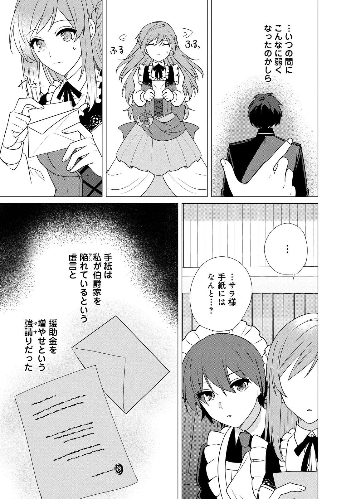 顔が見分けられない伯爵令嬢ですが、悪人公爵様に溺愛されています@COMIC 第5話 - 9