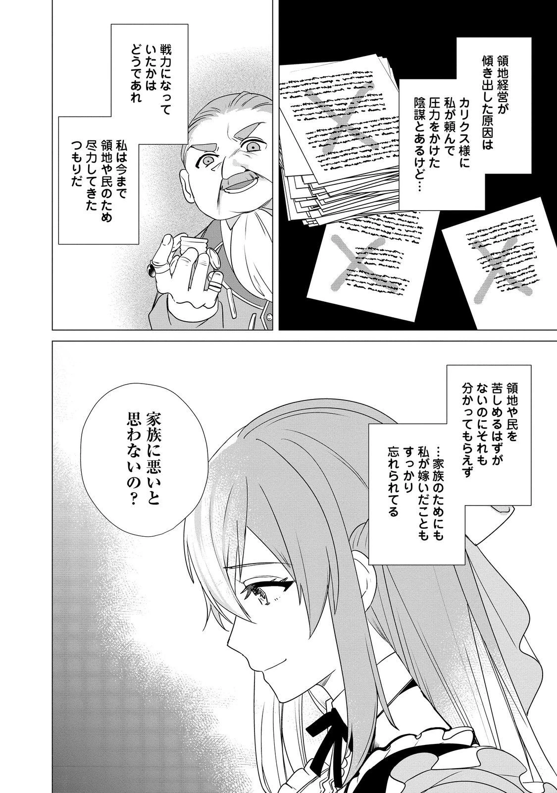 顔が見分けられない伯爵令嬢ですが、悪人公爵様に溺愛されています@COMIC 第5話 - 10