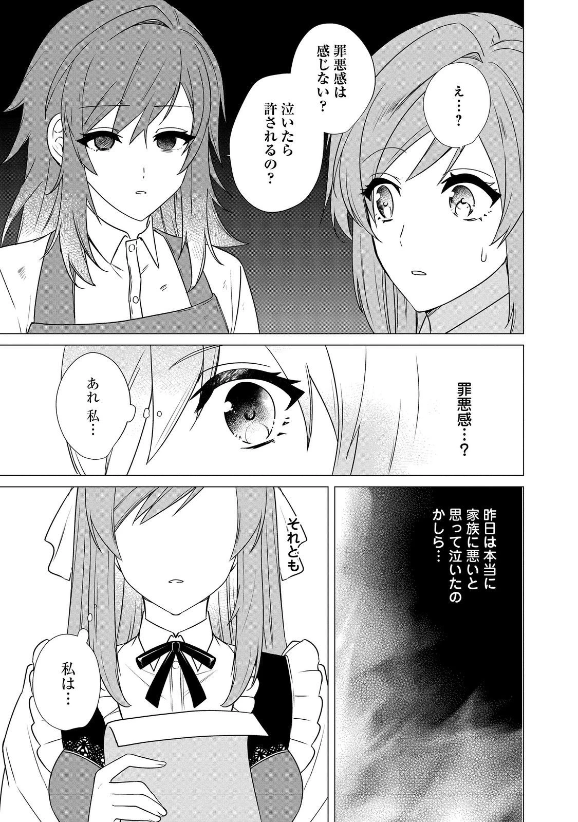 顔が見分けられない伯爵令嬢ですが、悪人公爵様に溺愛されています@COMIC 第5話 - 11
