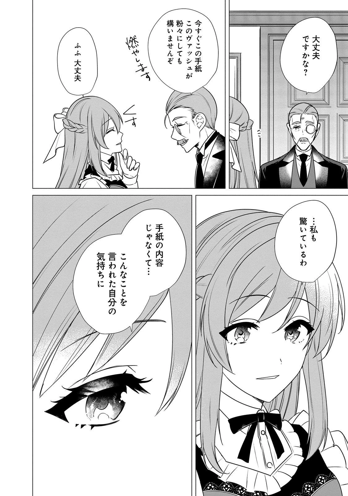 顔が見分けられない伯爵令嬢ですが、悪人公爵様に溺愛されています@COMIC 第5話 - 12