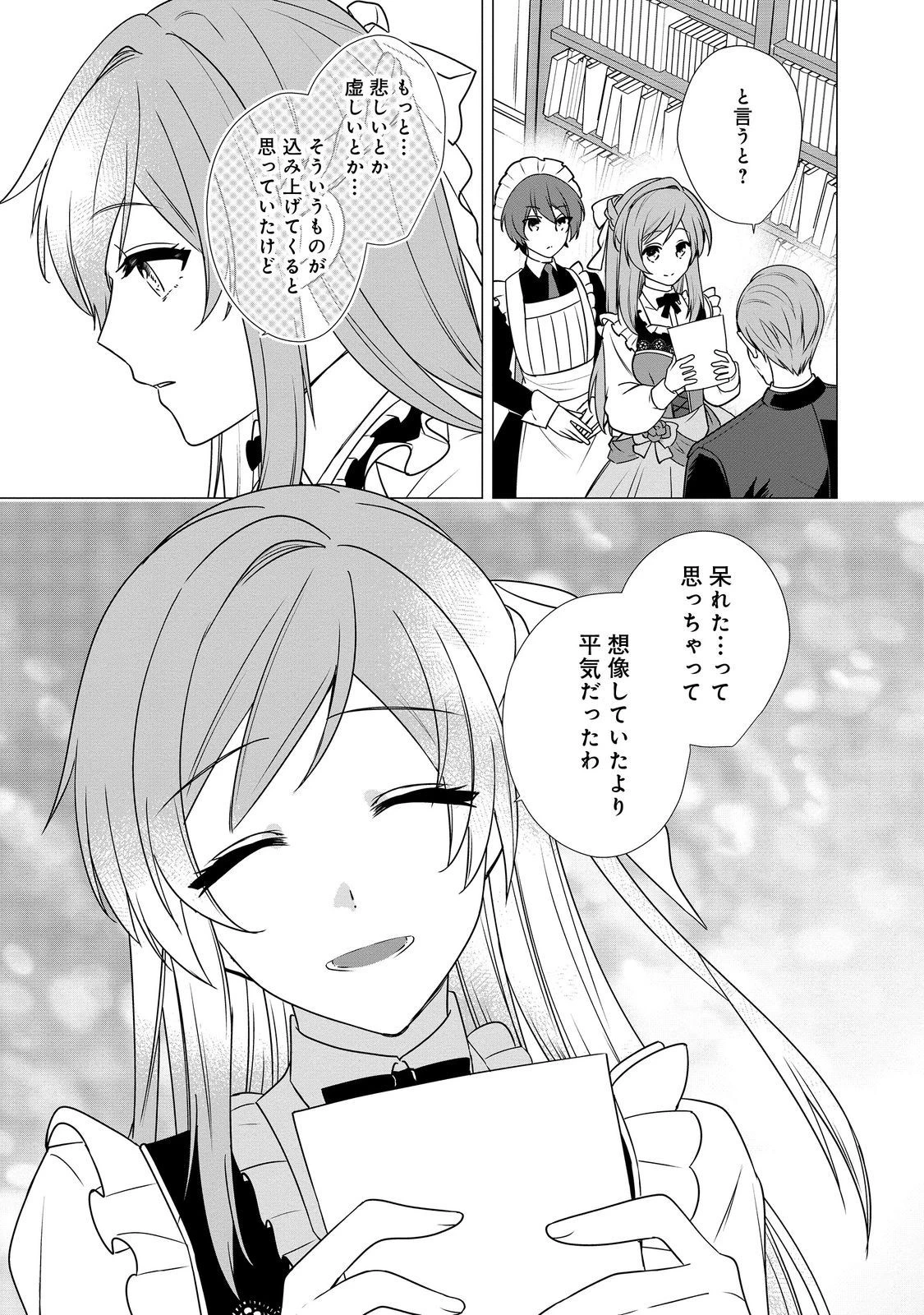 顔が見分けられない伯爵令嬢ですが、悪人公爵様に溺愛されています@COMIC 第5話 - 13