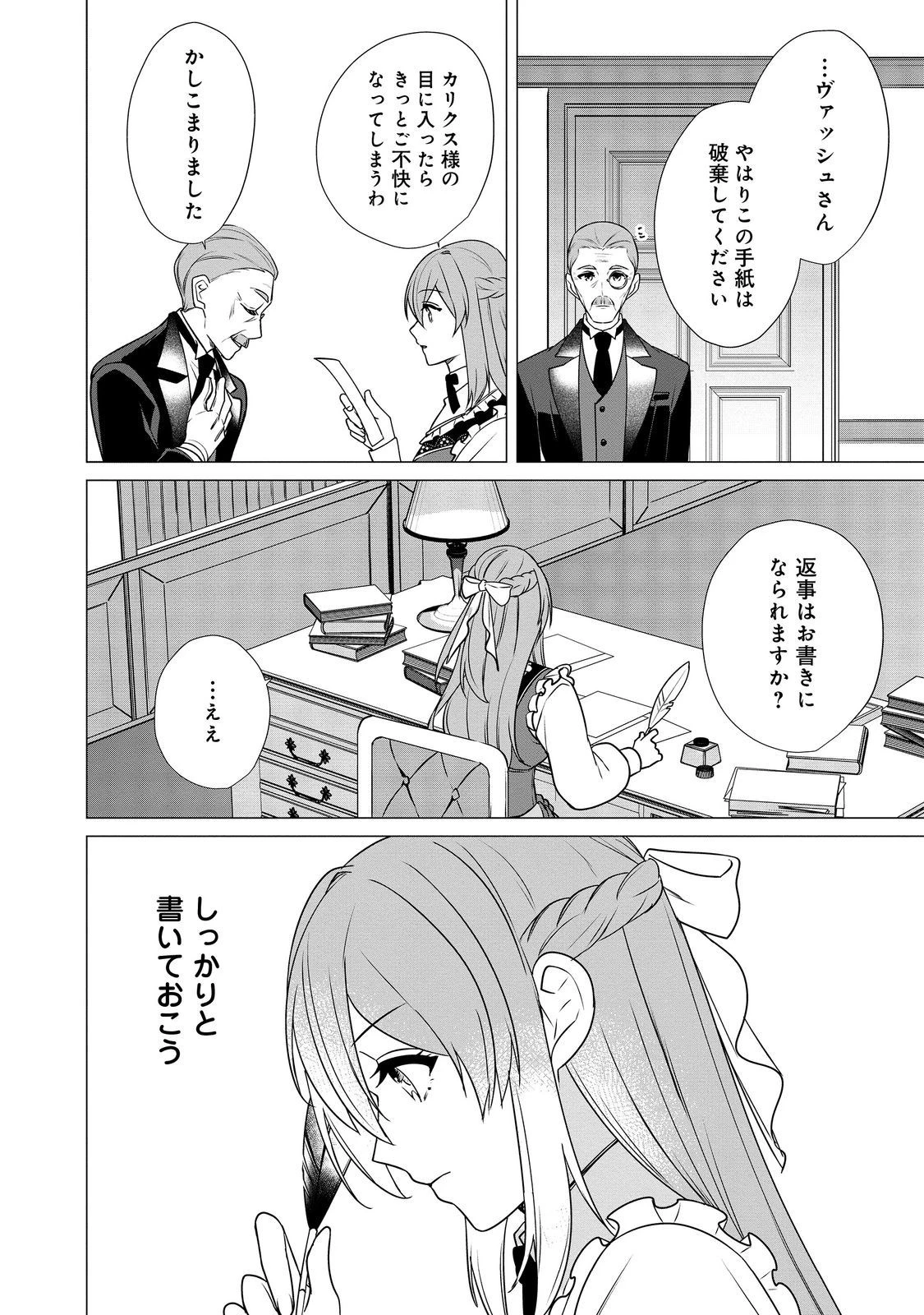 顔が見分けられない伯爵令嬢ですが、悪人公爵様に溺愛されています@COMIC 第5話 - 14