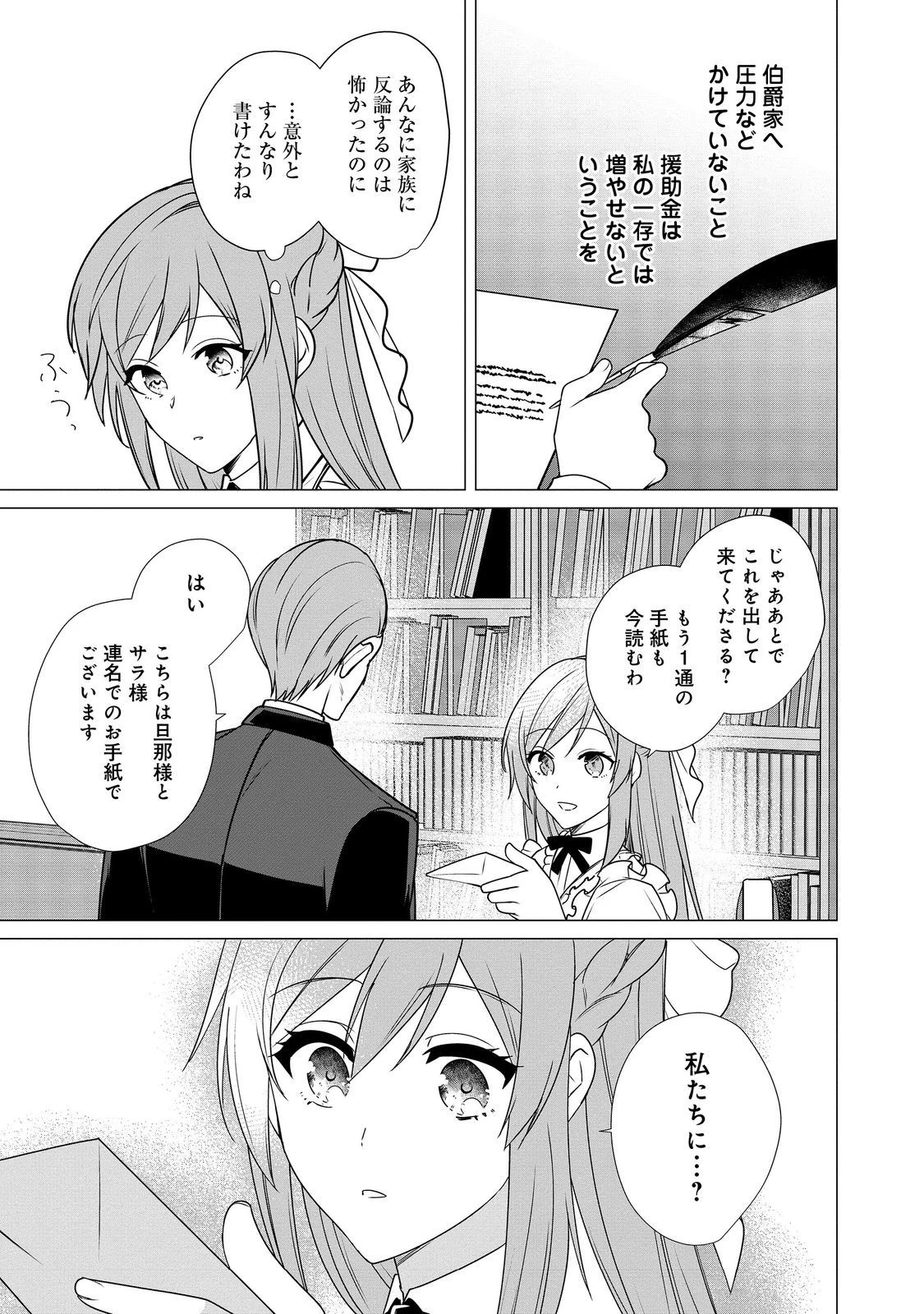 顔が見分けられない伯爵令嬢ですが、悪人公爵様に溺愛されています@COMIC 第5話 - 15