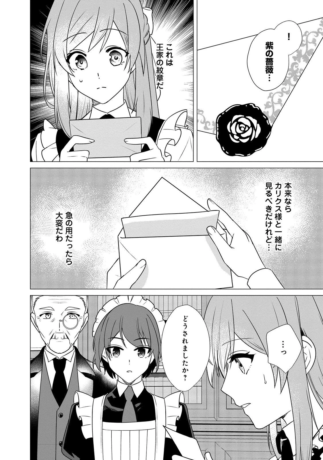 顔が見分けられない伯爵令嬢ですが、悪人公爵様に溺愛されています@COMIC 第5話 - 16
