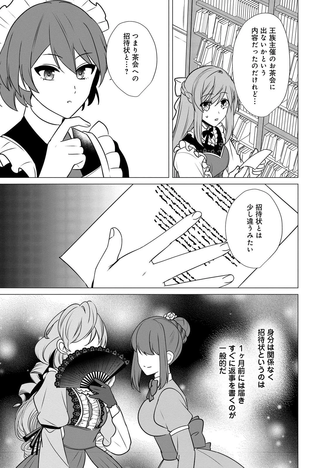 顔が見分けられない伯爵令嬢ですが、悪人公爵様に溺愛されています@COMIC 第5話 - 17