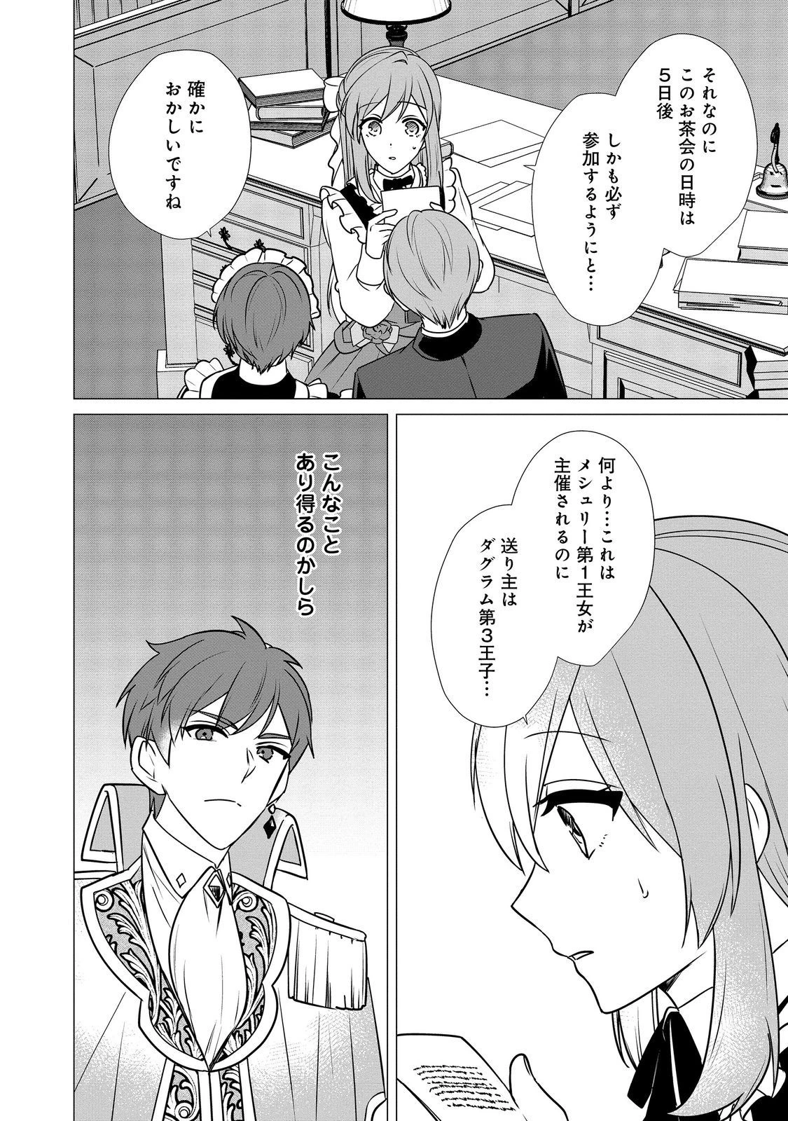 顔が見分けられない伯爵令嬢ですが、悪人公爵様に溺愛されています@COMIC 第5話 - 18
