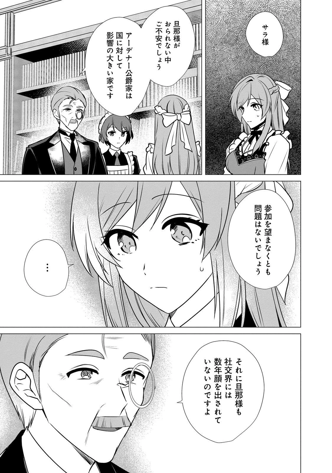 顔が見分けられない伯爵令嬢ですが、悪人公爵様に溺愛されています@COMIC 第5話 - 19