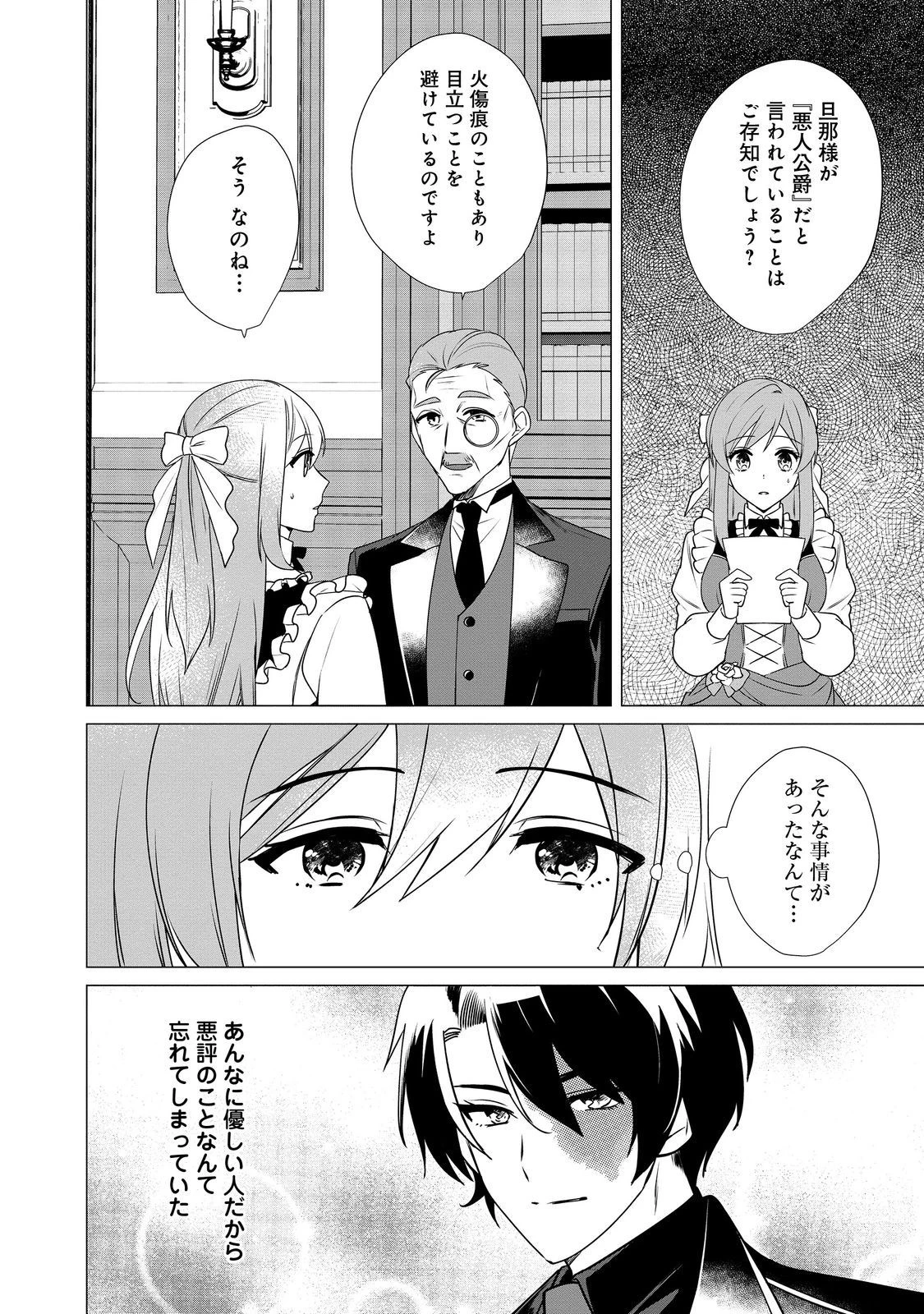 顔が見分けられない伯爵令嬢ですが、悪人公爵様に溺愛されています@COMIC 第5話 - 20