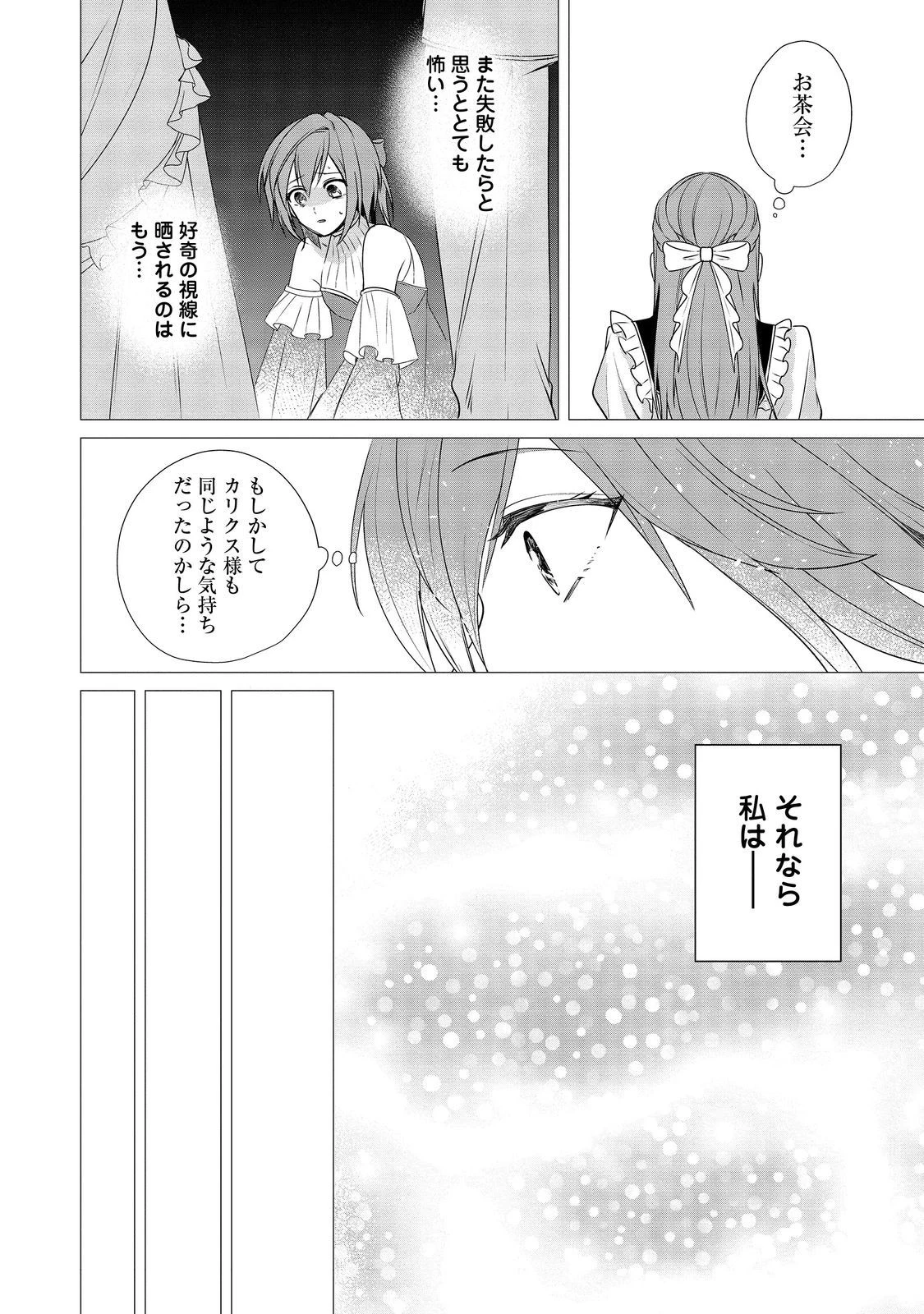 顔が見分けられない伯爵令嬢ですが、悪人公爵様に溺愛されています@COMIC 第5話 - 22