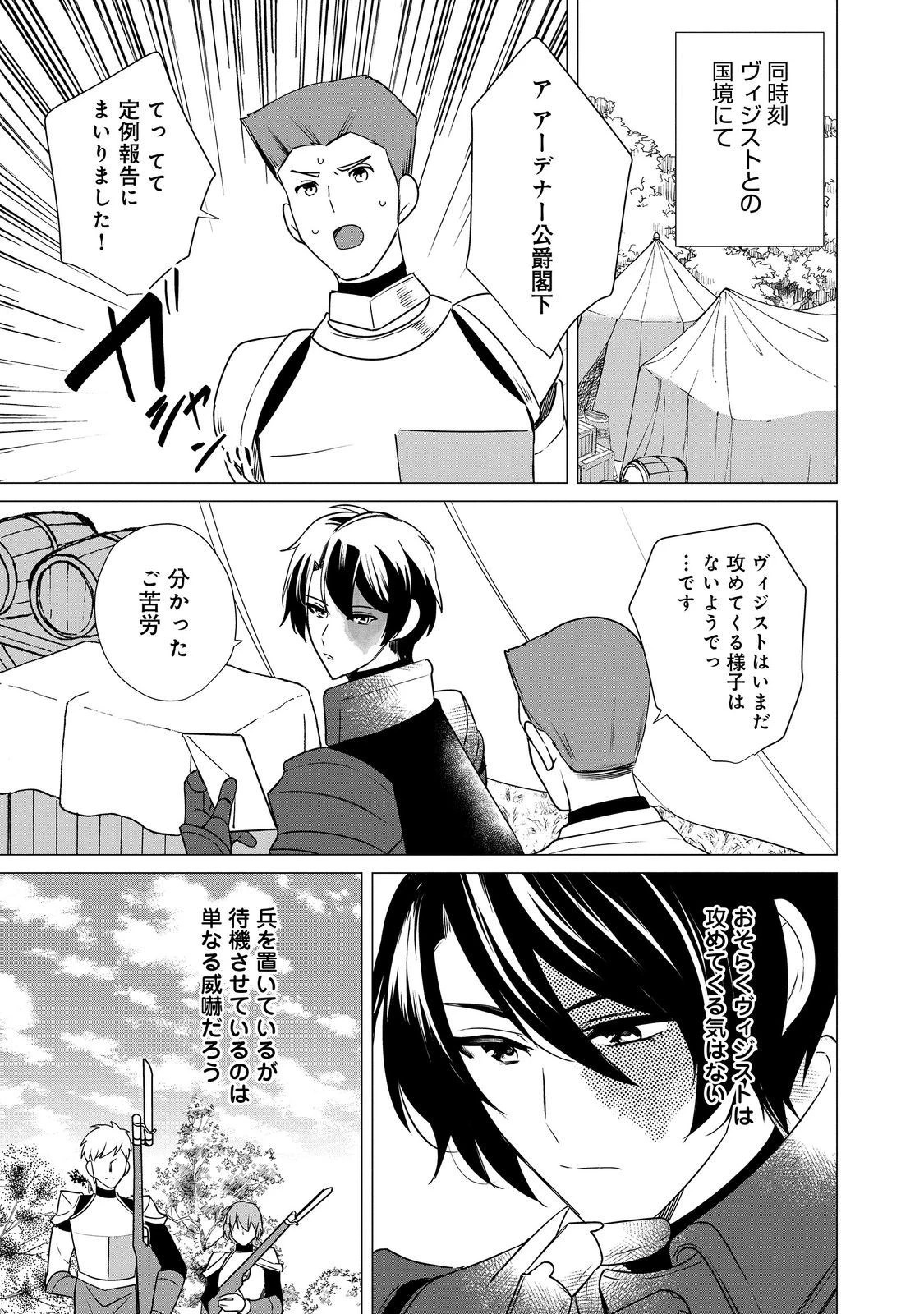 顔が見分けられない伯爵令嬢ですが、悪人公爵様に溺愛されています@COMIC 第5話 - 23