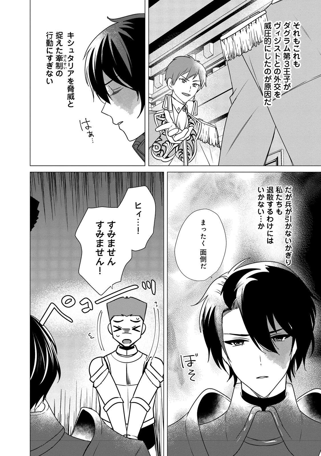 顔が見分けられない伯爵令嬢ですが、悪人公爵様に溺愛されています@COMIC 第5話 - 24