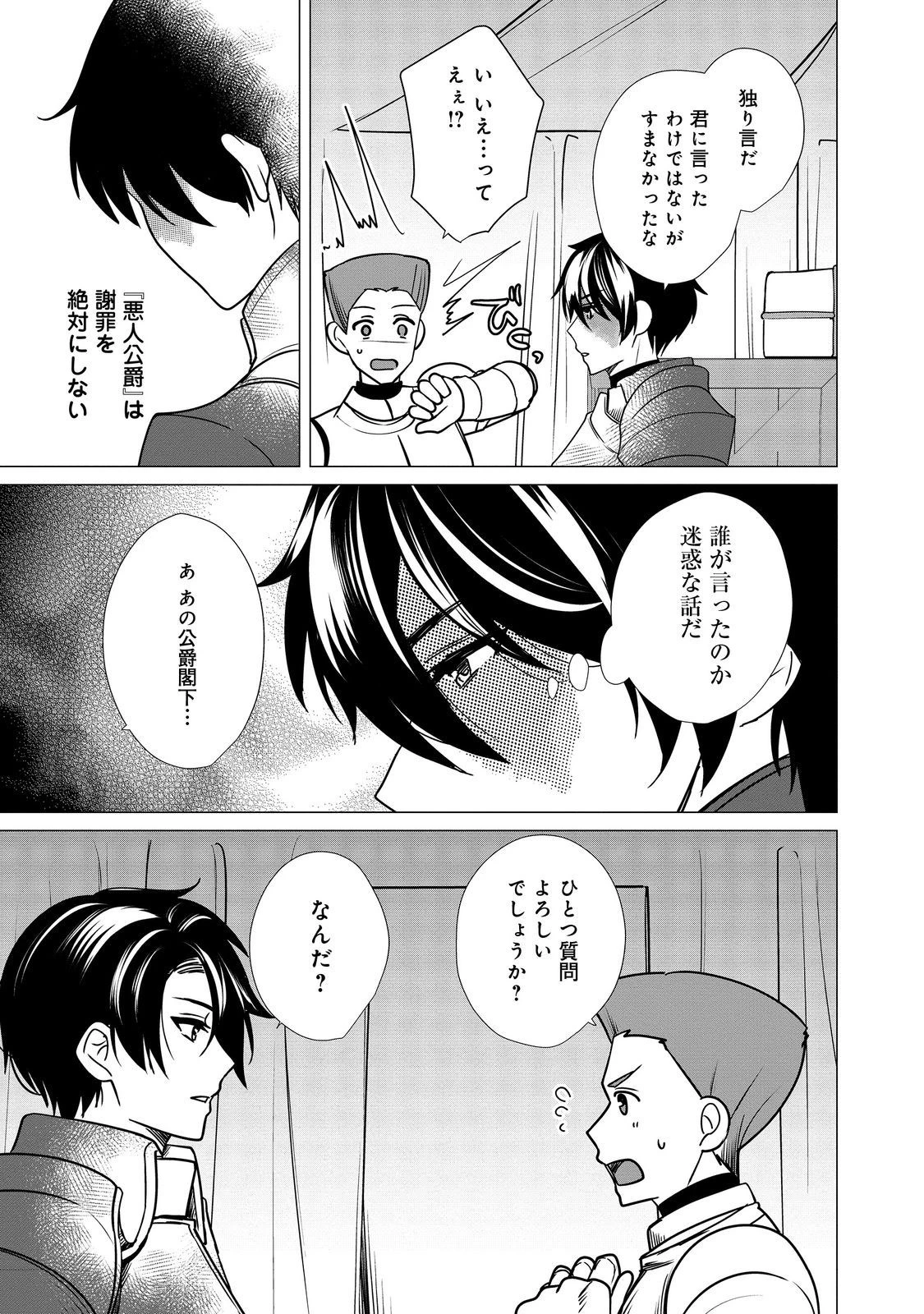 顔が見分けられない伯爵令嬢ですが、悪人公爵様に溺愛されています@COMIC 第5話 - 25