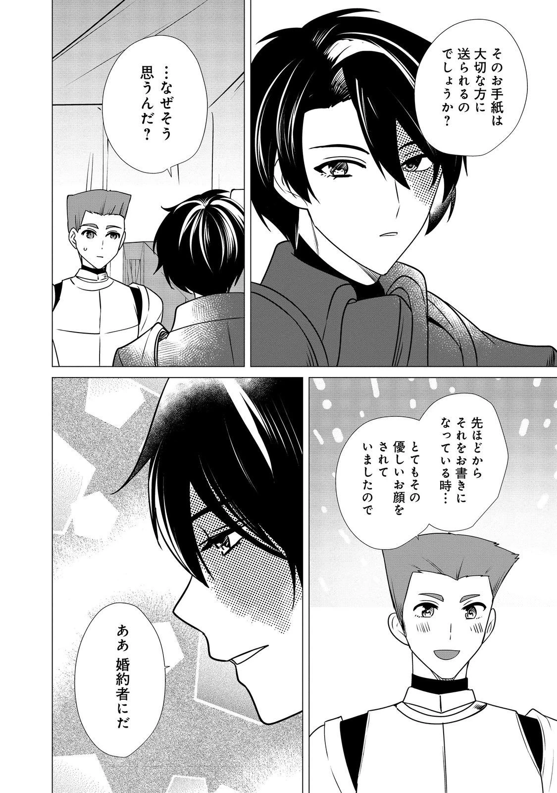 顔が見分けられない伯爵令嬢ですが、悪人公爵様に溺愛されています@COMIC 第5話 - 26