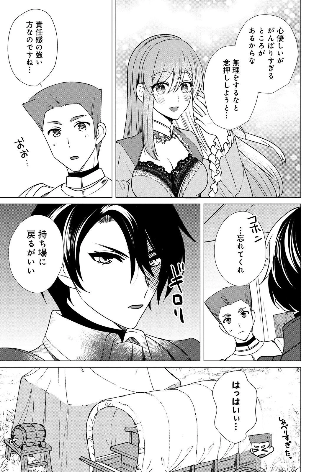 顔が見分けられない伯爵令嬢ですが、悪人公爵様に溺愛されています@COMIC 第5話 - 27