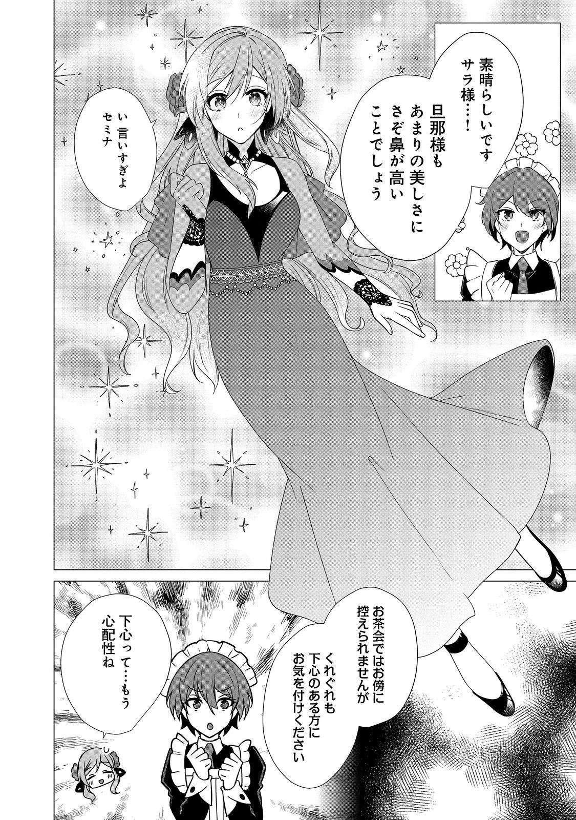 顔が見分けられない伯爵令嬢ですが、悪人公爵様に溺愛されています@COMIC 第5話 - 28