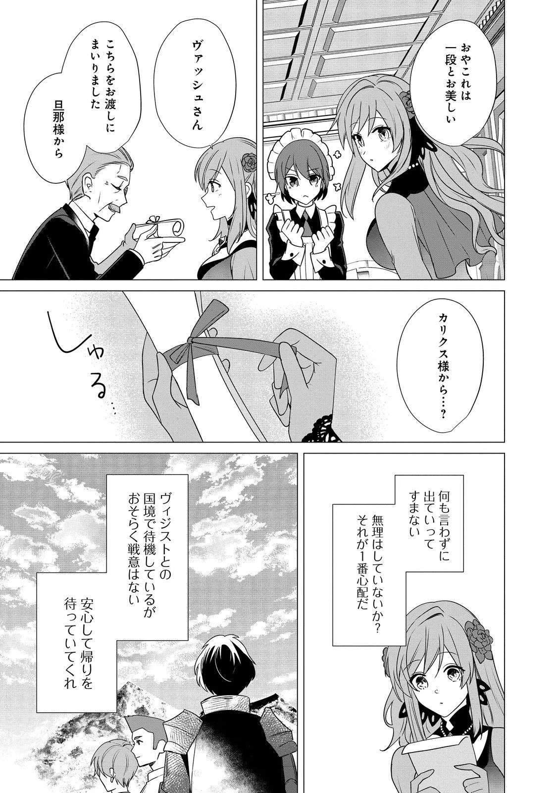 顔が見分けられない伯爵令嬢ですが、悪人公爵様に溺愛されています@COMIC 第5話 - 29