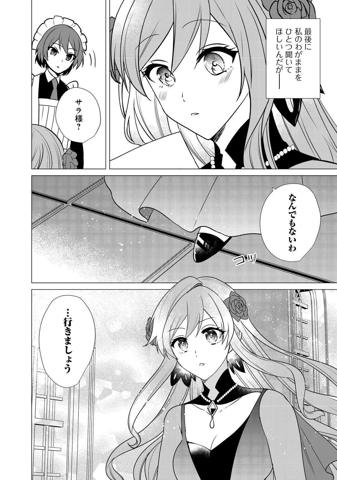 顔が見分けられない伯爵令嬢ですが、悪人公爵様に溺愛されています@COMIC 第5話 - 30