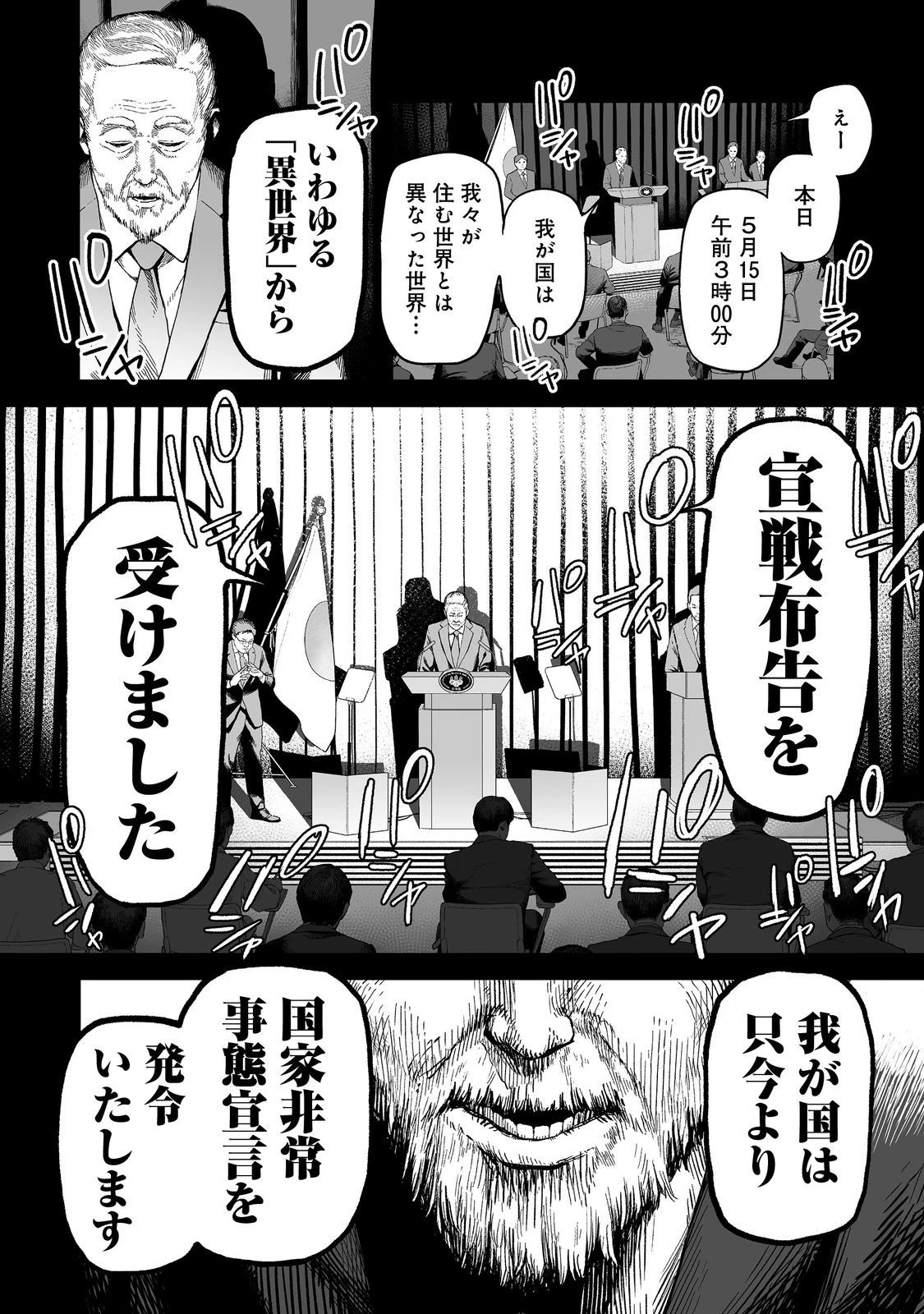 俺と君達のダンジョン戦争@COMIC 第1話 - 8