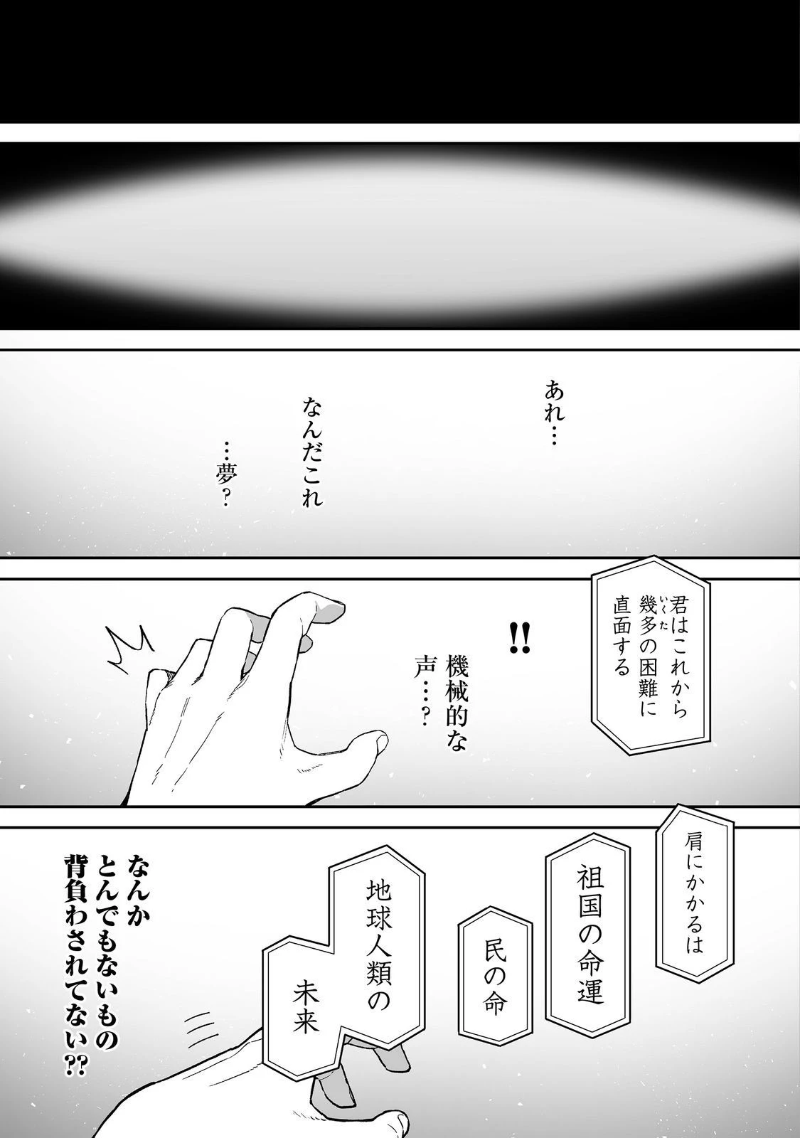 俺と君達のダンジョン戦争@COMIC 第1話 - 11