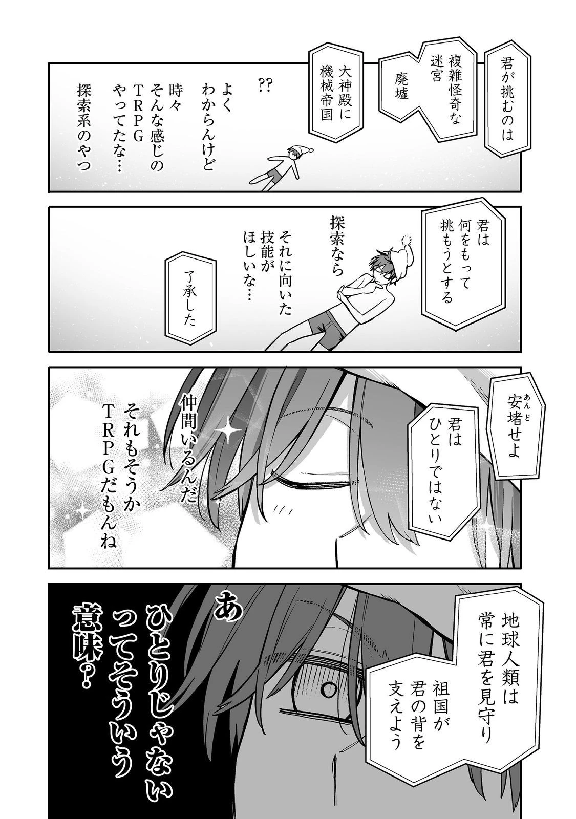 俺と君達のダンジョン戦争@COMIC 第1話 - 12